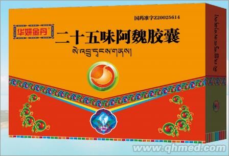 点击放大 二十五味阿魏胶囊