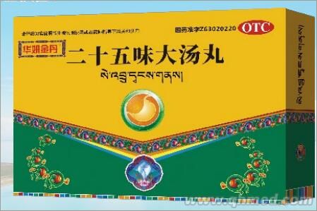 点击放大 二十五味大汤丸