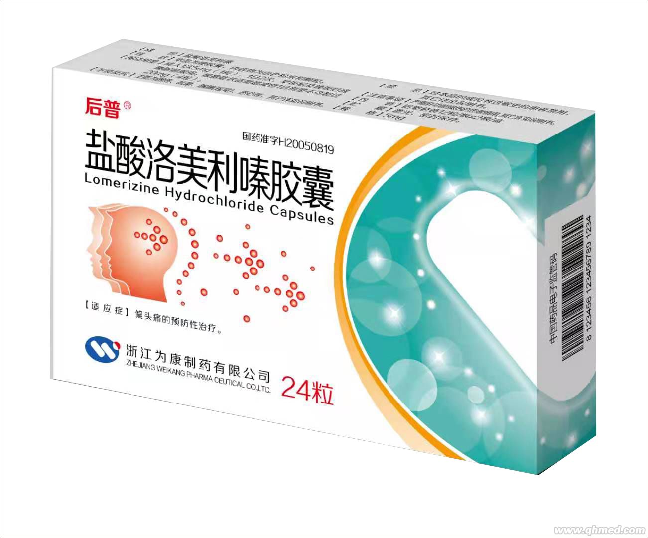 盐酸洛美利嗪胶囊 