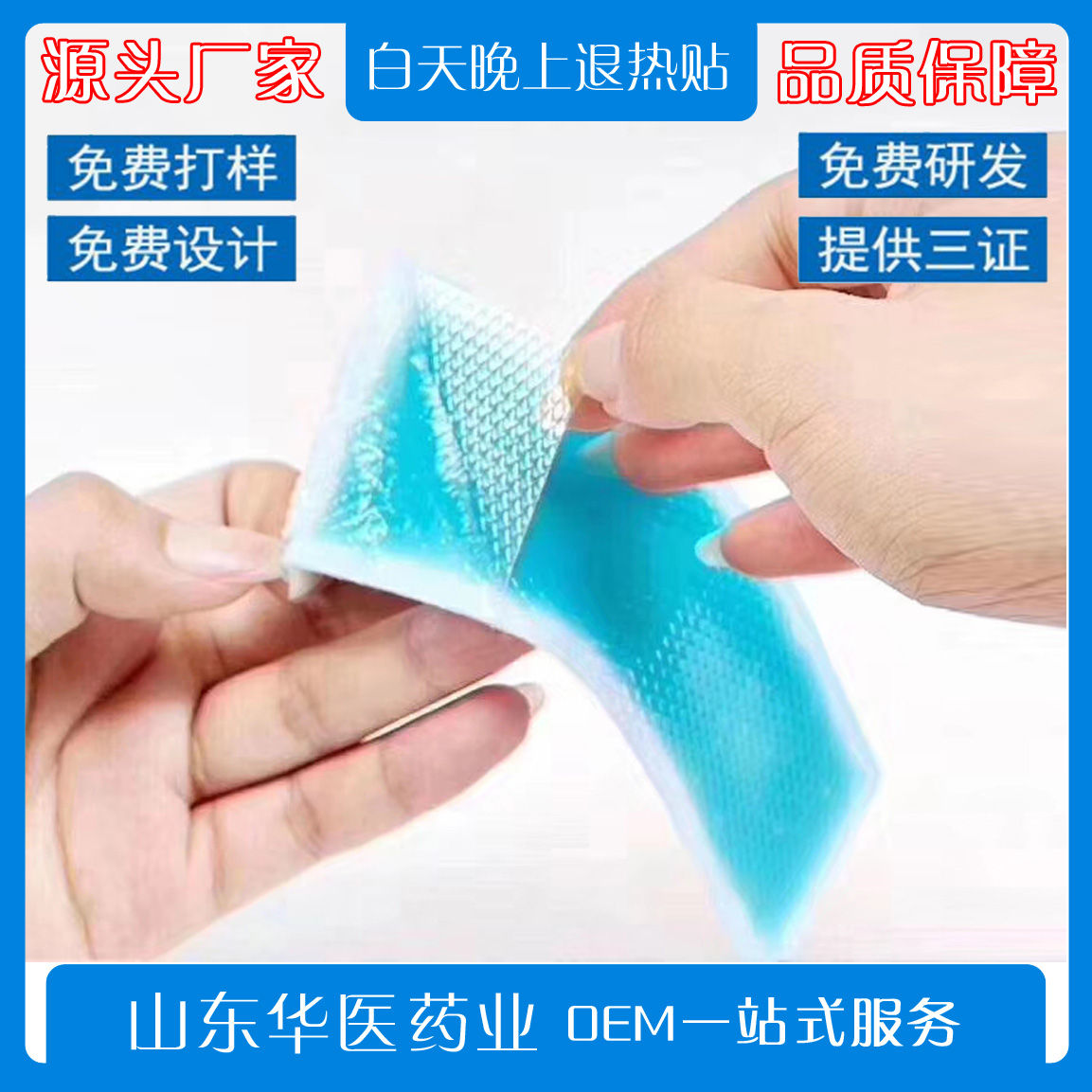 点击放大 退热贴 退烧贴 发烧贴 大量生产 批发