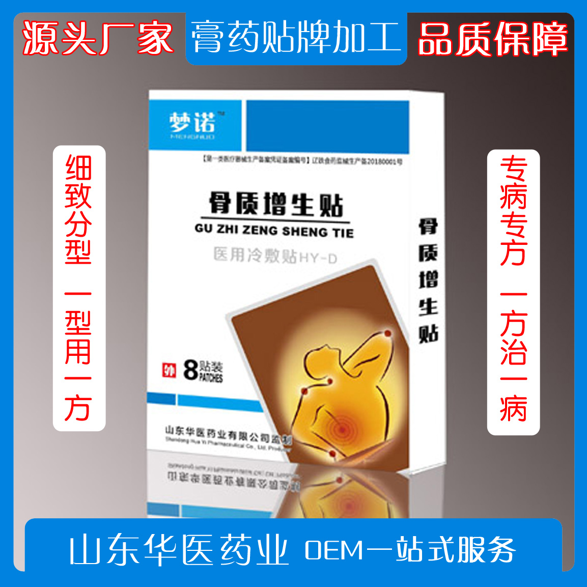 点击放大 医用冷敷贴(骨质增生贴)贴膏源头厂家