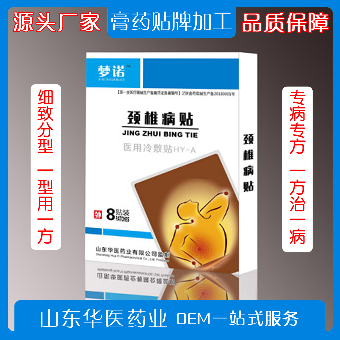 点击放大 医用冷敷贴(颈椎病贴)贴膏源头厂家