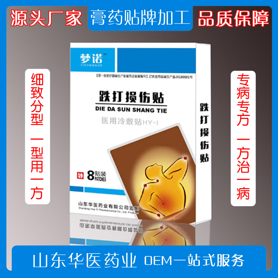 点击放大 医用冷敷贴(跌打损伤贴)贴膏源头厂家