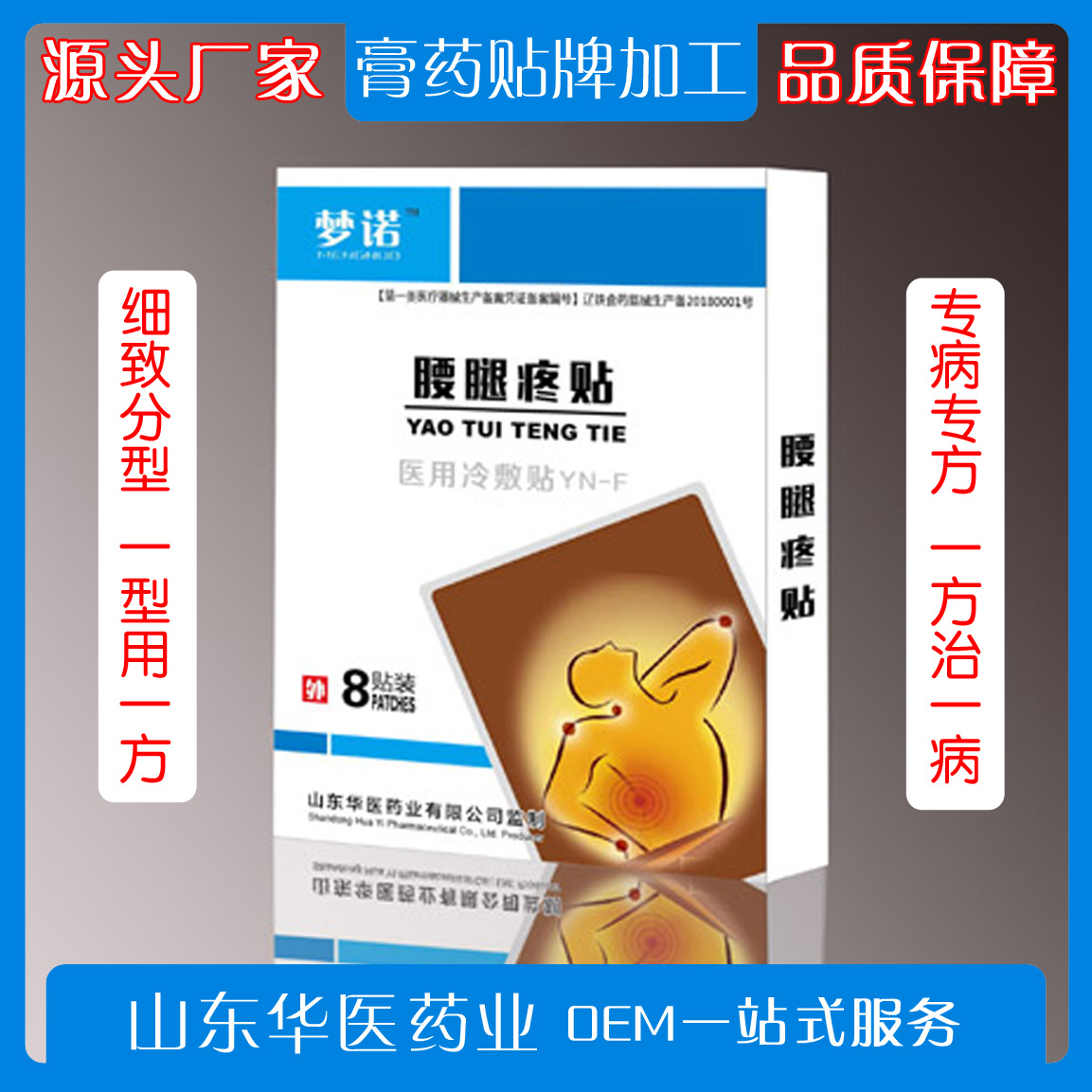 点击放大 医用冷敷贴(腰腿疼贴)贴膏源头厂家