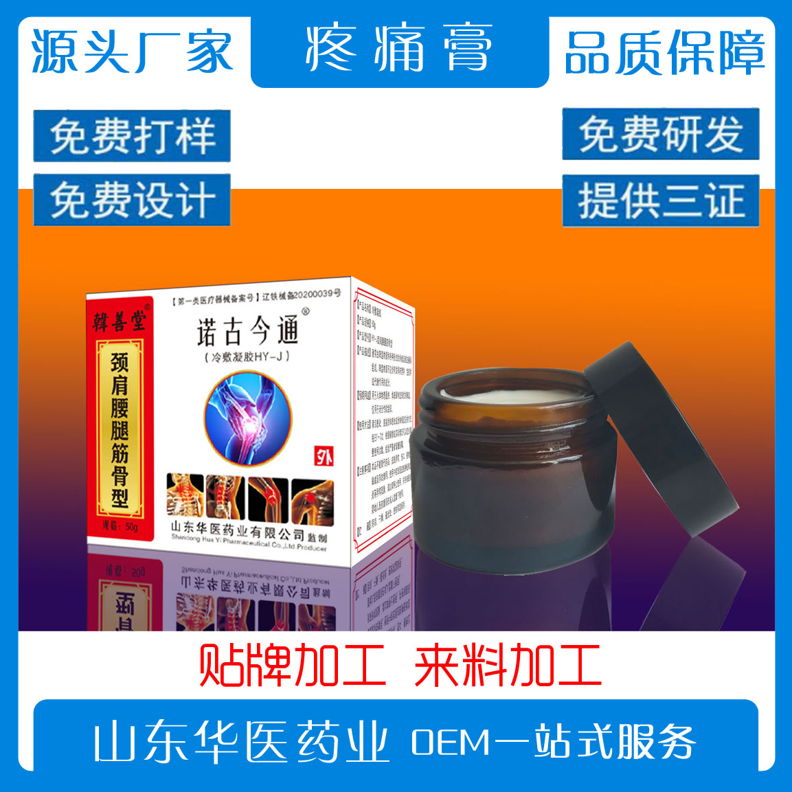 点击放大 贴牌中药疼痛膏厂家 OEM定制