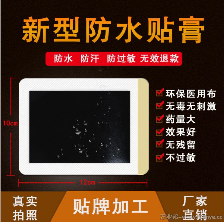 点击放大 膏药厂家批发代理