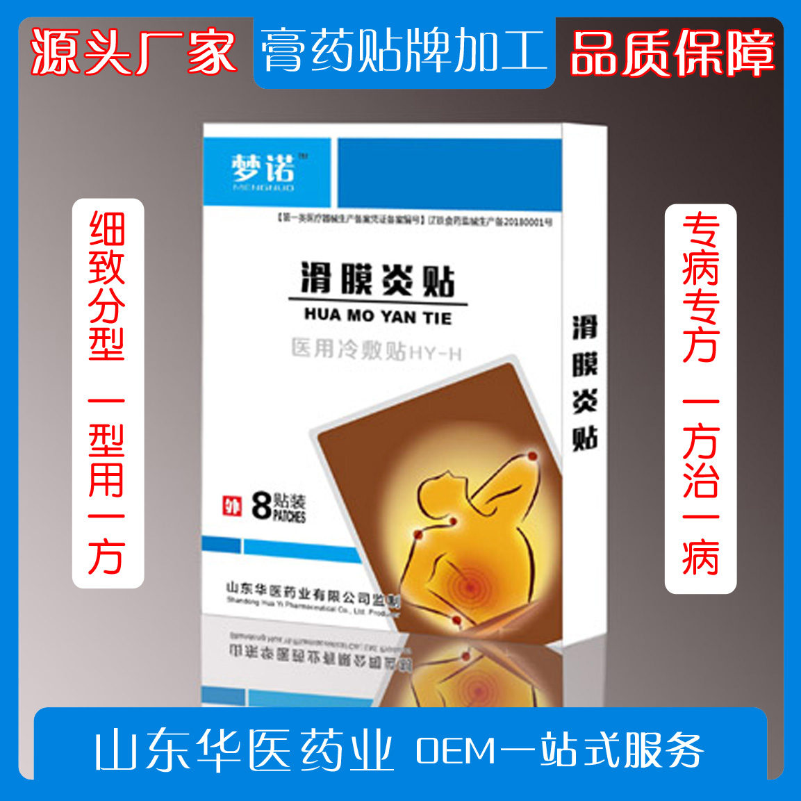 点击放大 滑膜炎 医用冷敷贴源头生产厂家 OEM