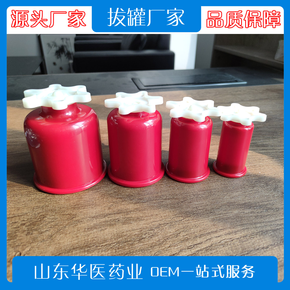 点击放大 拔罐器 拔罐液