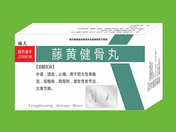 藤黄健骨丸 