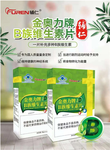 点击放大 金奥力牌B族维生素片