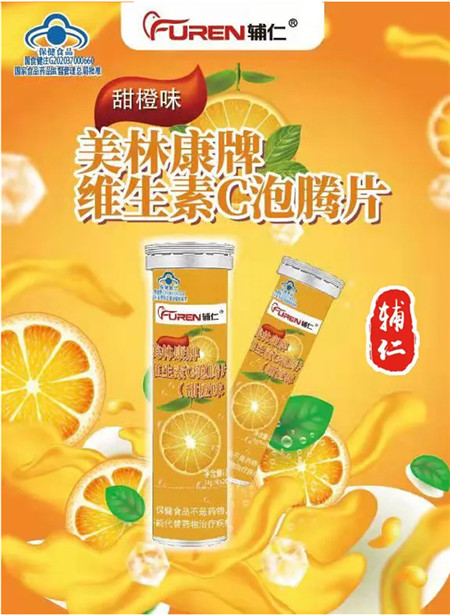 点击放大 美林康牌维生素C泡腾片