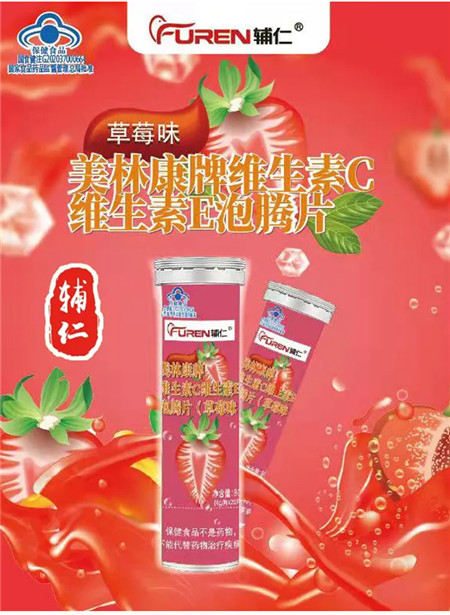 点击放大 美林康牌维生素C维生素E泡腾片