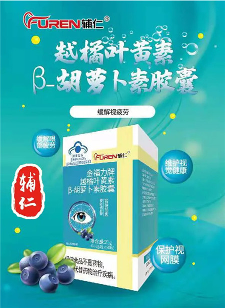 点击放大 越橘叶黄素β-胡萝卜素胶囊