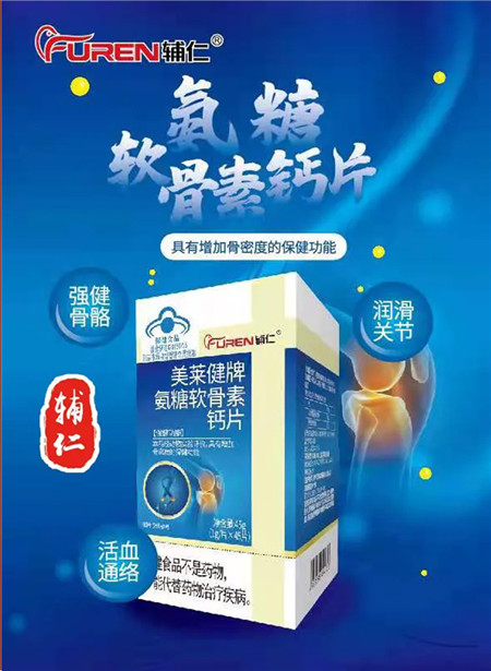 点击放大 氨糖软骨素钙片