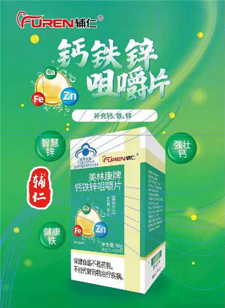 点击放大 美林康牌钙铁锌咀嚼片