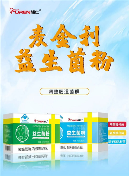 点击放大 益生菌粉