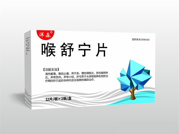 点击放大 喉舒宁片