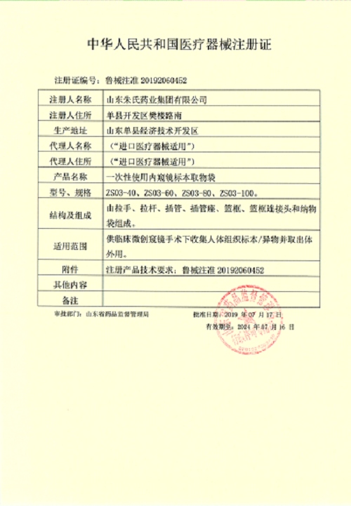 点击放大 一次性使用内窥镜标本取物袋 一次性使用内窥镜标本取物袋