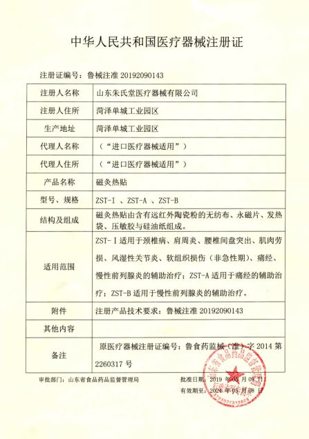 点击放大 磁灸热贴-前列腺贴 前列腺贴