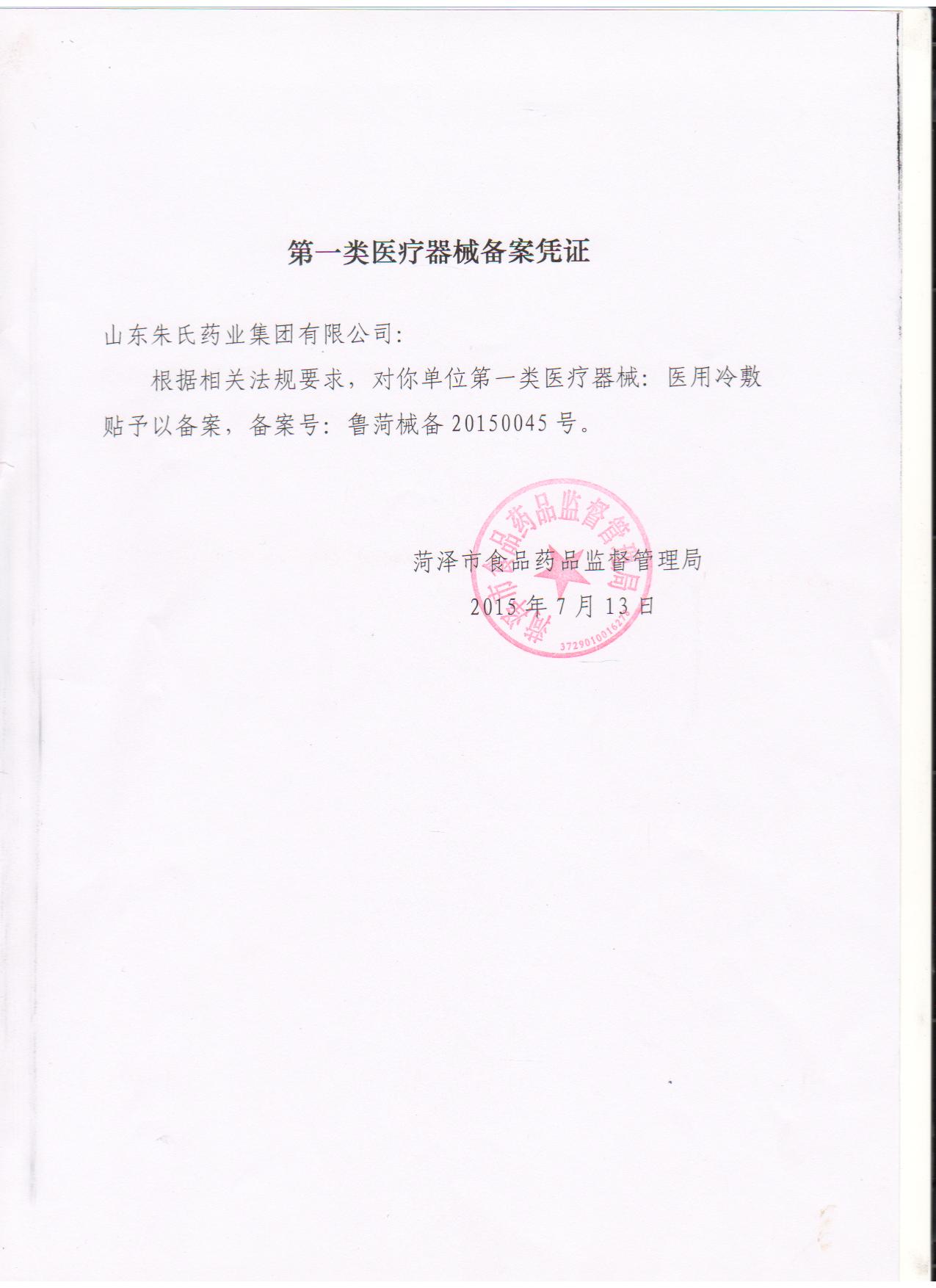 医用冷敷贴（综合型） 医用冷敷贴