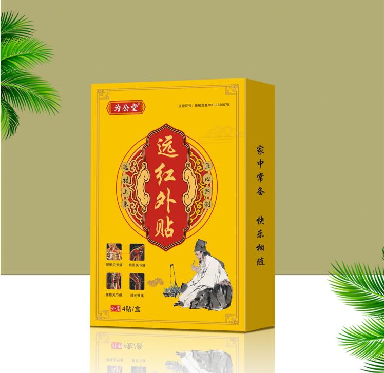 点击放大 为公堂远红外贴/首次招商/风湿骨病/贴剂 为公堂远红外贴/首次招商/风湿骨病/贴剂