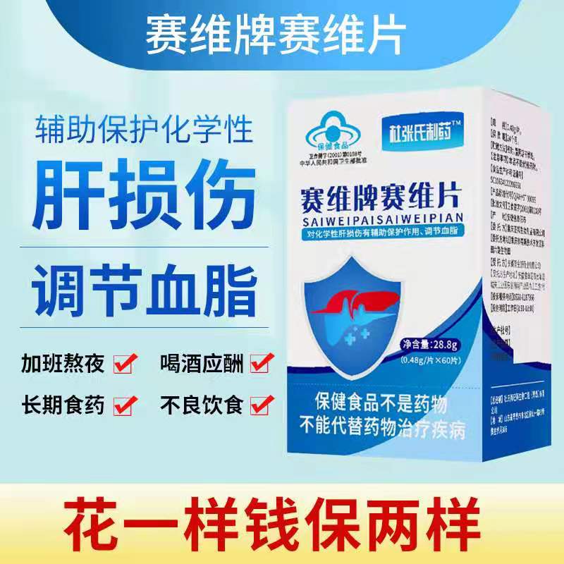 赛维牌赛维片 