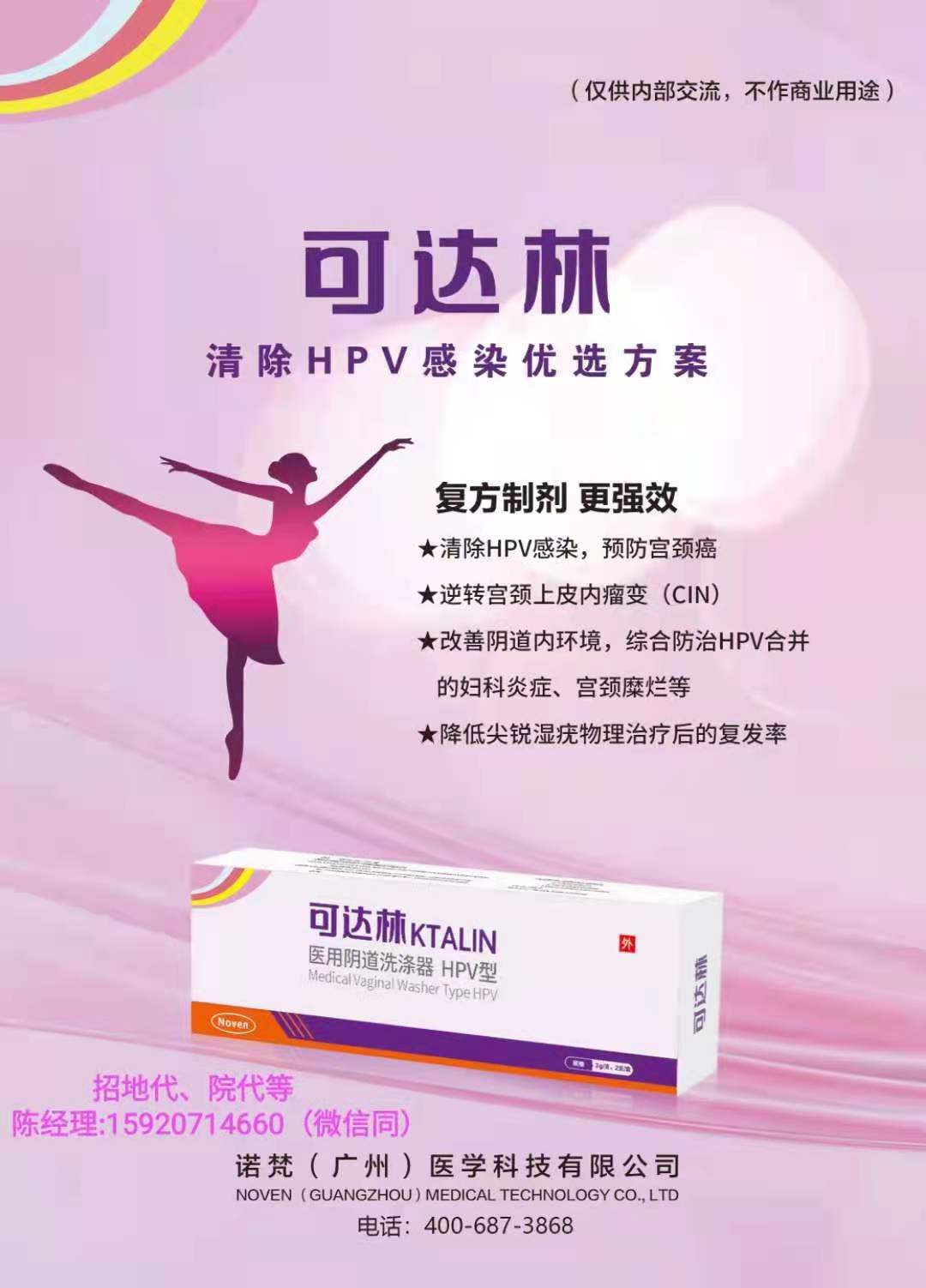 可达林（抗HPV生物蛋白敷料） 抗HPV生物蛋白敷料