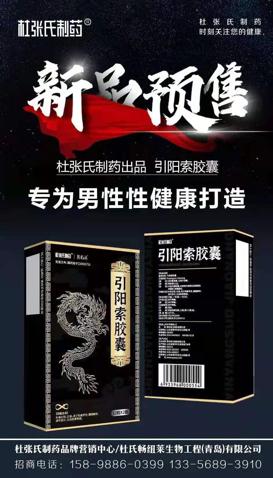 引阳索胶囊 