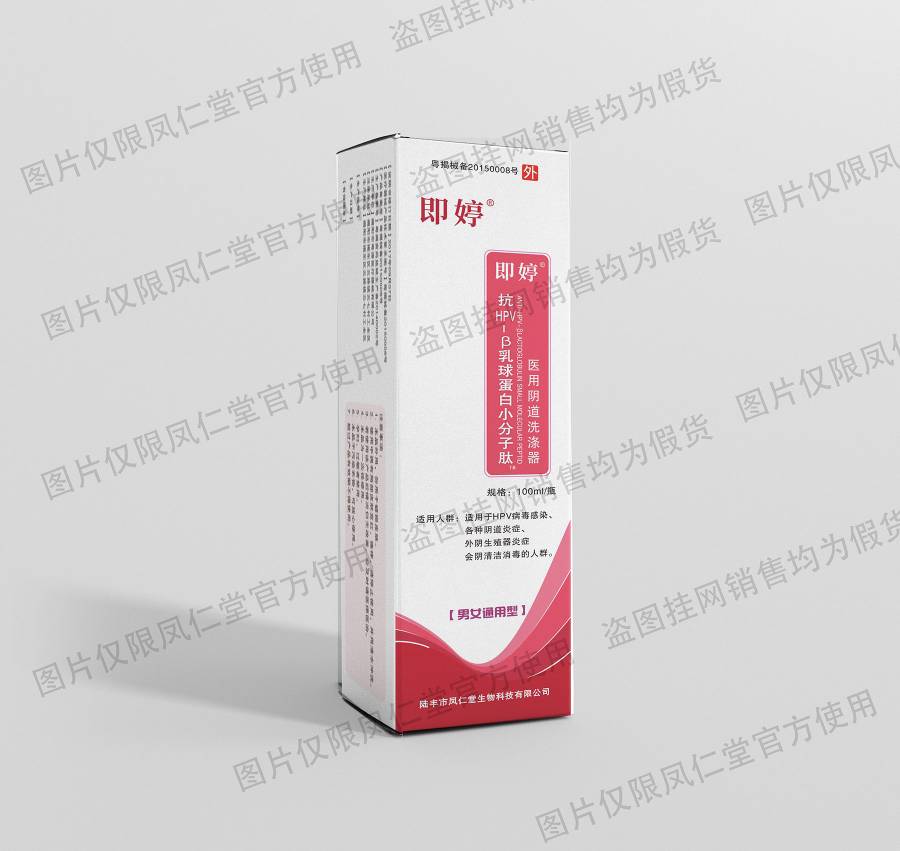 即婷医用阴道洗涤器 医用阴道喷剂