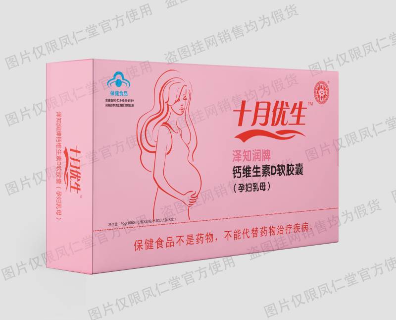 十月优生钙维生素d软胶囊 钙维生素D