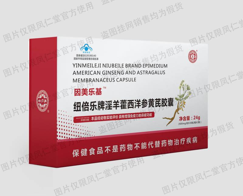 凤仁堂因美乐基淫羊藿西洋参黄芪胶囊 胶囊