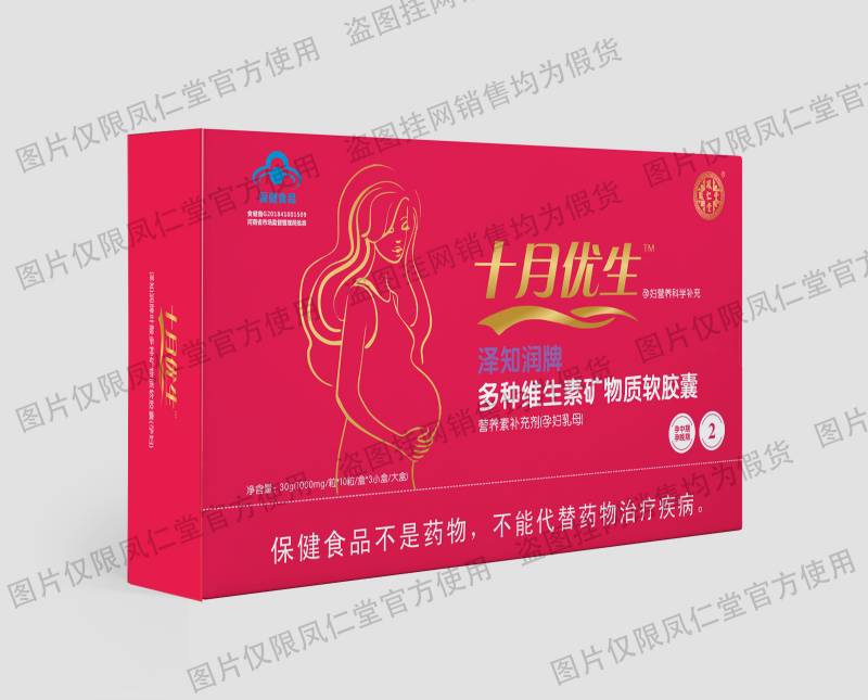 凤仁堂十月优生多种维生素矿物质软胶囊 （孕妇乳母）2阶