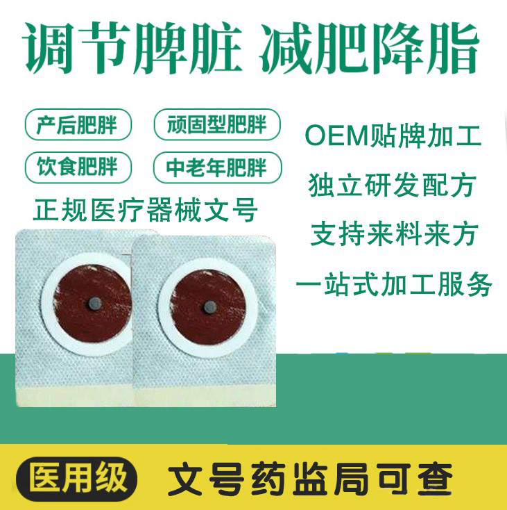 点击放大 厂家生产蜂蜜贴 肚脐贴 腹泻感冒贴 厂家生产蜂蜜贴 肚脐贴 腹泻感冒贴