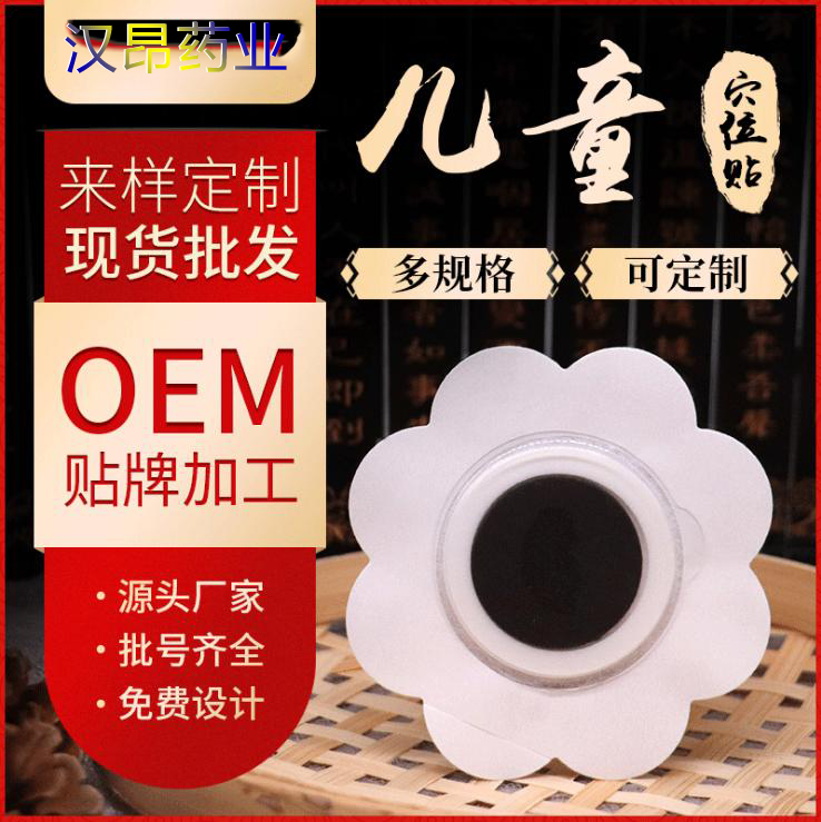 点击放大 儿童药泥贴代工贴牌 汉昂蜂蜜咳喘贴代理 儿童药泥贴代工贴牌 汉昂蜂蜜咳喘贴代理