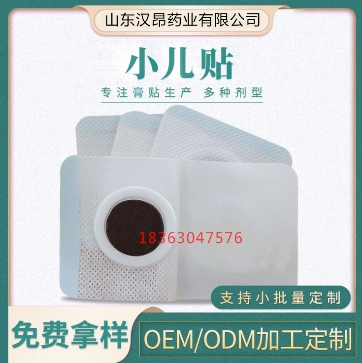 点击放大 小儿消化不良生产厂家 蜂蜜贴OEM定制 小儿消化不良生产厂家 蜂蜜贴OEM定制