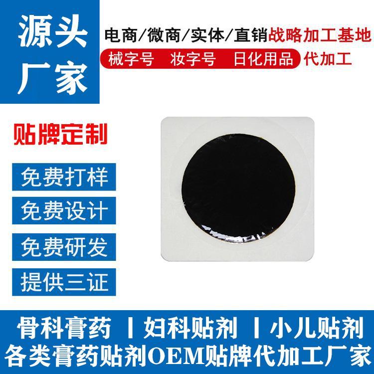 点击放大 医用冷敷贴加工 厂家oem贴牌批发代理 医用冷敷贴加工 厂家oem贴牌批发代理