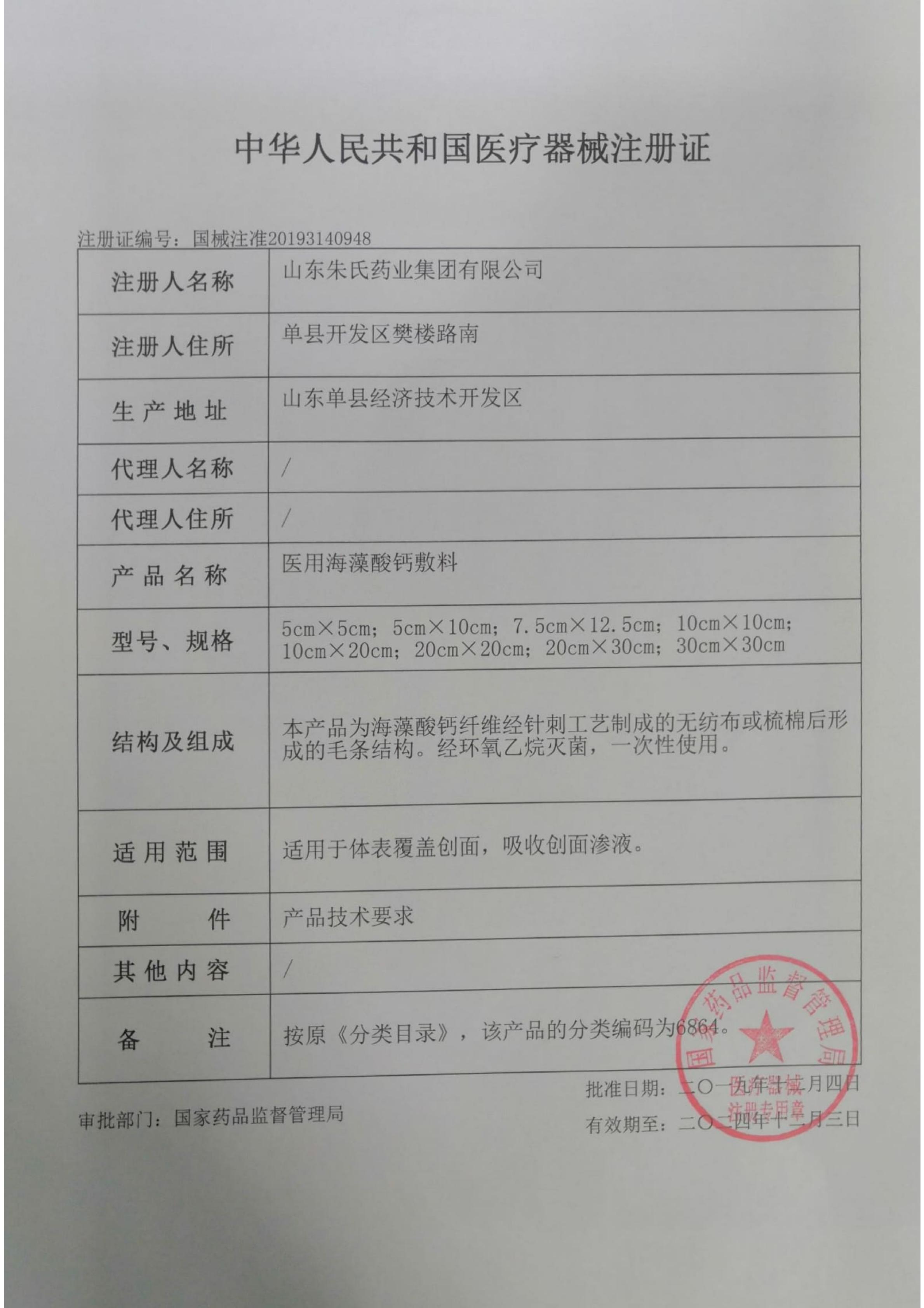绿安健万应膏 万应膏