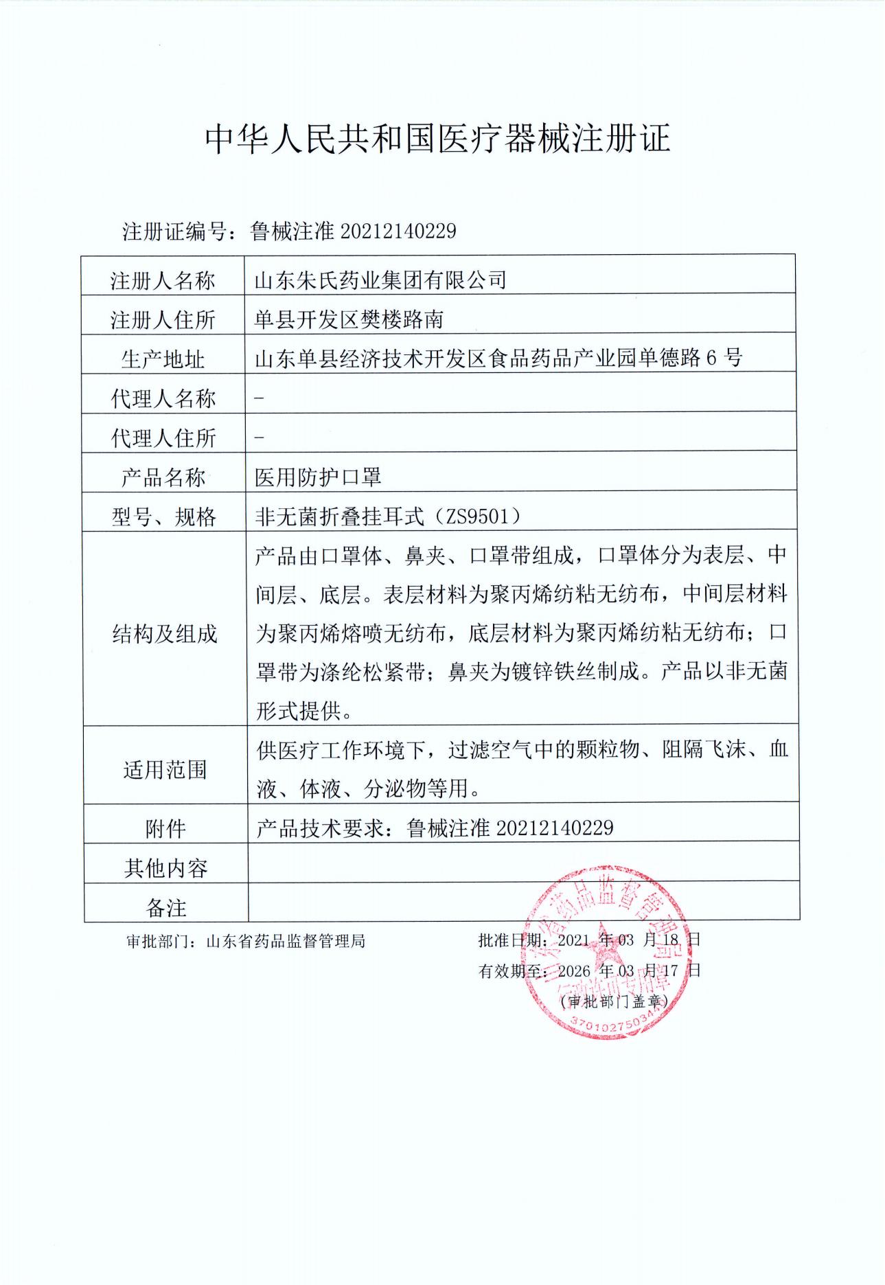 朱氏东贝一次性防护口罩招商厂子直销低价批 