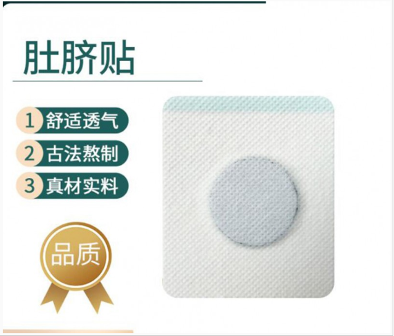 点击放大 穴位贴肚脐贴 脐疗脐灸贴 肚脐贴生产企业 穴位贴肚脐贴 脐疗脐灸贴 肚脐贴生产企业