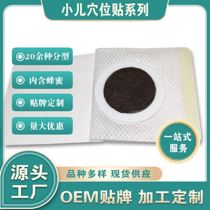 点击放大 宝宝贴代工 贴剂oem小儿贴肚脐贴代加工 宝宝贴代工 贴剂oem小儿贴肚脐贴代加工