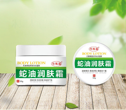 点击放大 蛇油润肤霜