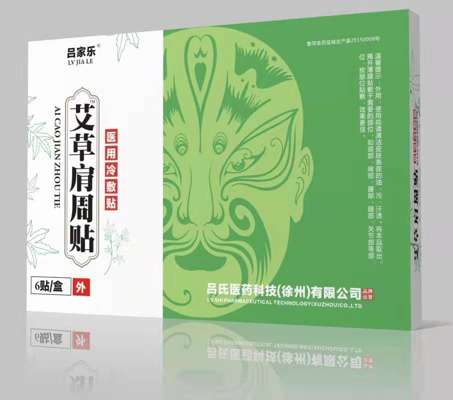 吕家乐精品艾草贴（肩周贴） 