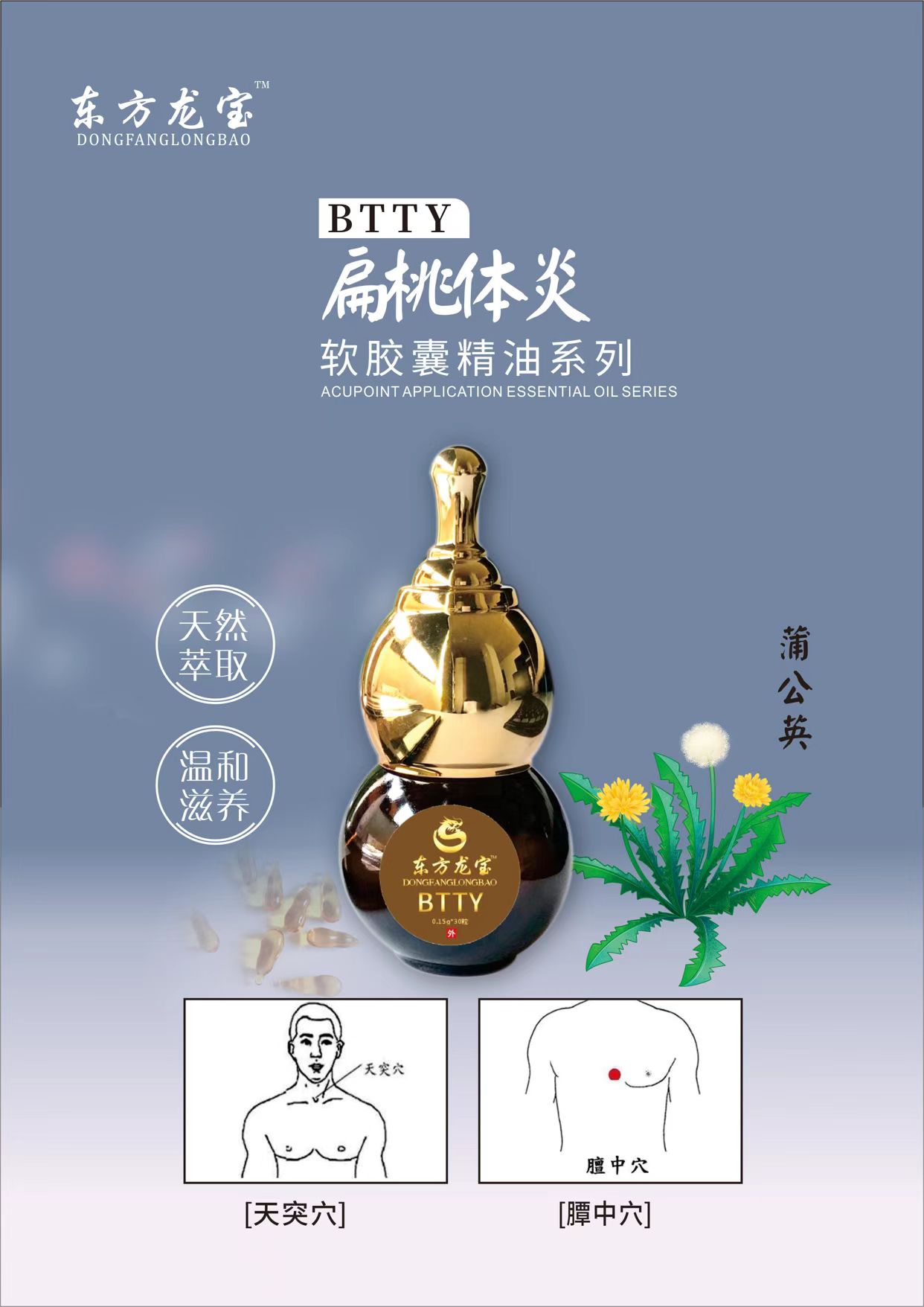 东方龙宝扁桃体炎软胶囊精油 