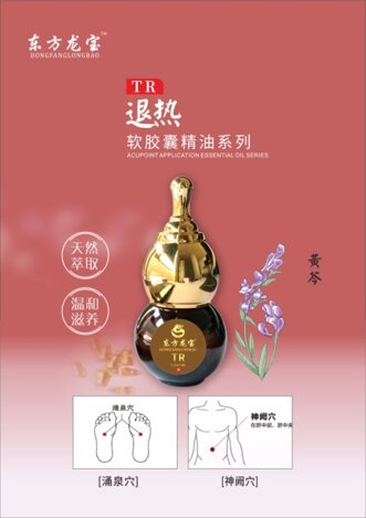 点击放大 东方龙宝退热软胶囊精油