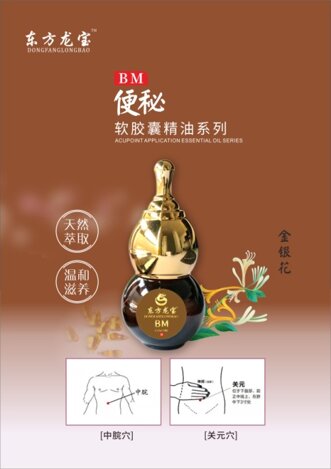 东方龙宝便秘软胶囊精油 