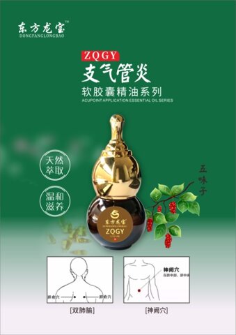 点击放大 东方龙宝支气管炎软胶囊精油