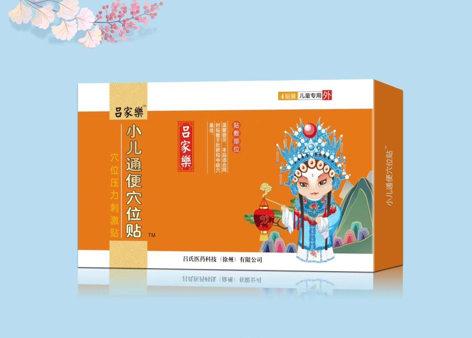 点击放大 小儿通便穴位贴