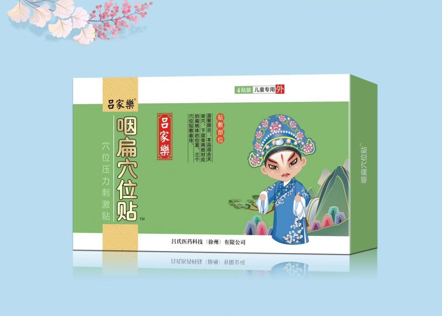 点击放大 咽扁穴位贴