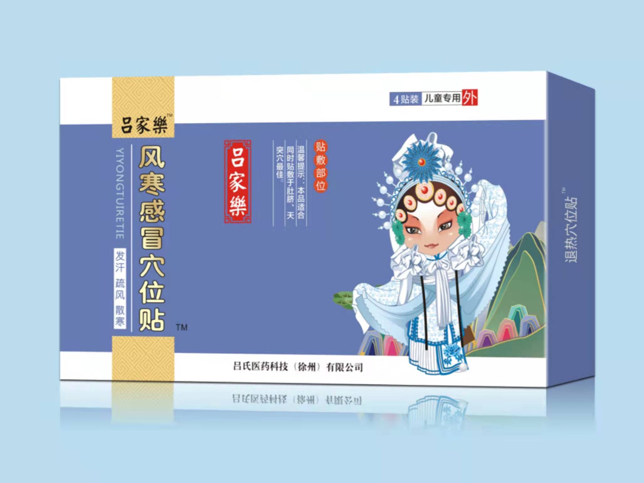 风寒感冒穴位贴 