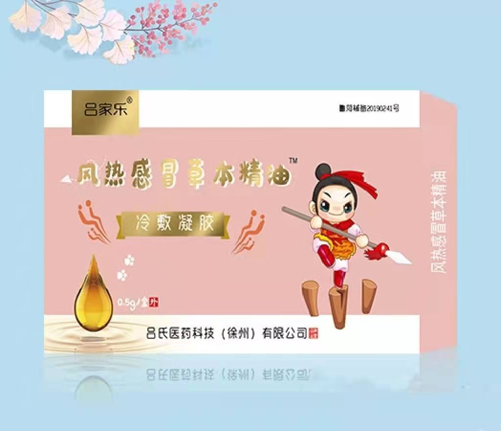 风热感冒草本精油 